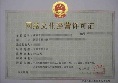 深圳網絡文化經營許可證申請指南 從準入要求到辦理全流程