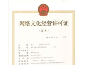 申請網絡文化經營許可證的要求與流程詳解